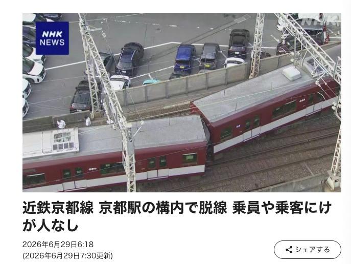 突发：日本京都站发生列车脱轨事故