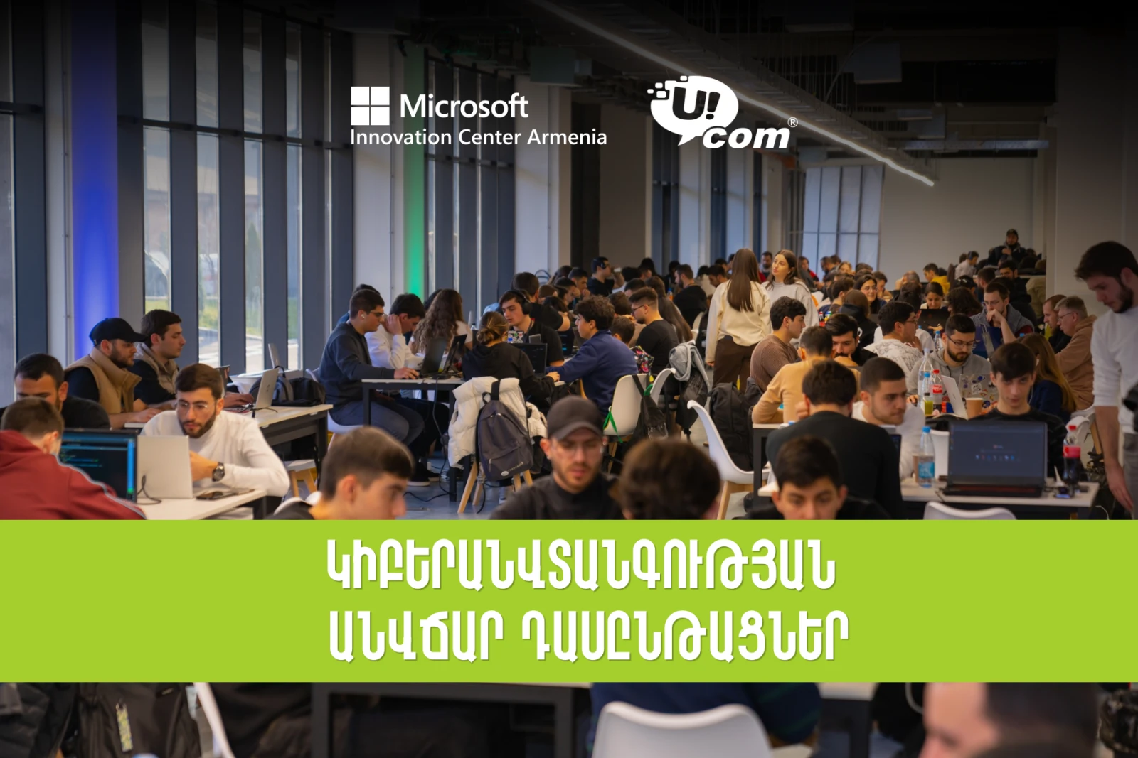 Ucom и Инновационный центр Microsoft запускают совместную образовательную программу по кибербезопасности