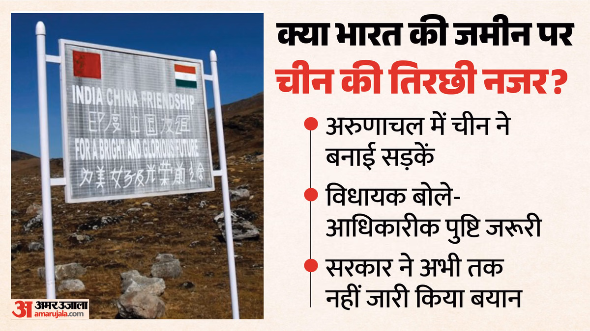 सीमा विवाद: अरुणाचल में PLA के कैंप का दावा, स्थानीय लोग बोले- 2020 तक जमीन हमारी थी; भारत सरकार क्या बोली?