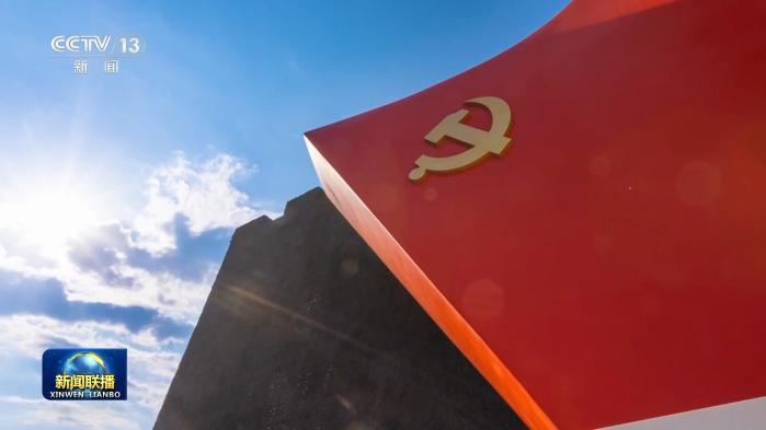 伟大征程丨以习近平党建思想为引领 奋力走好新时代“赶考”路