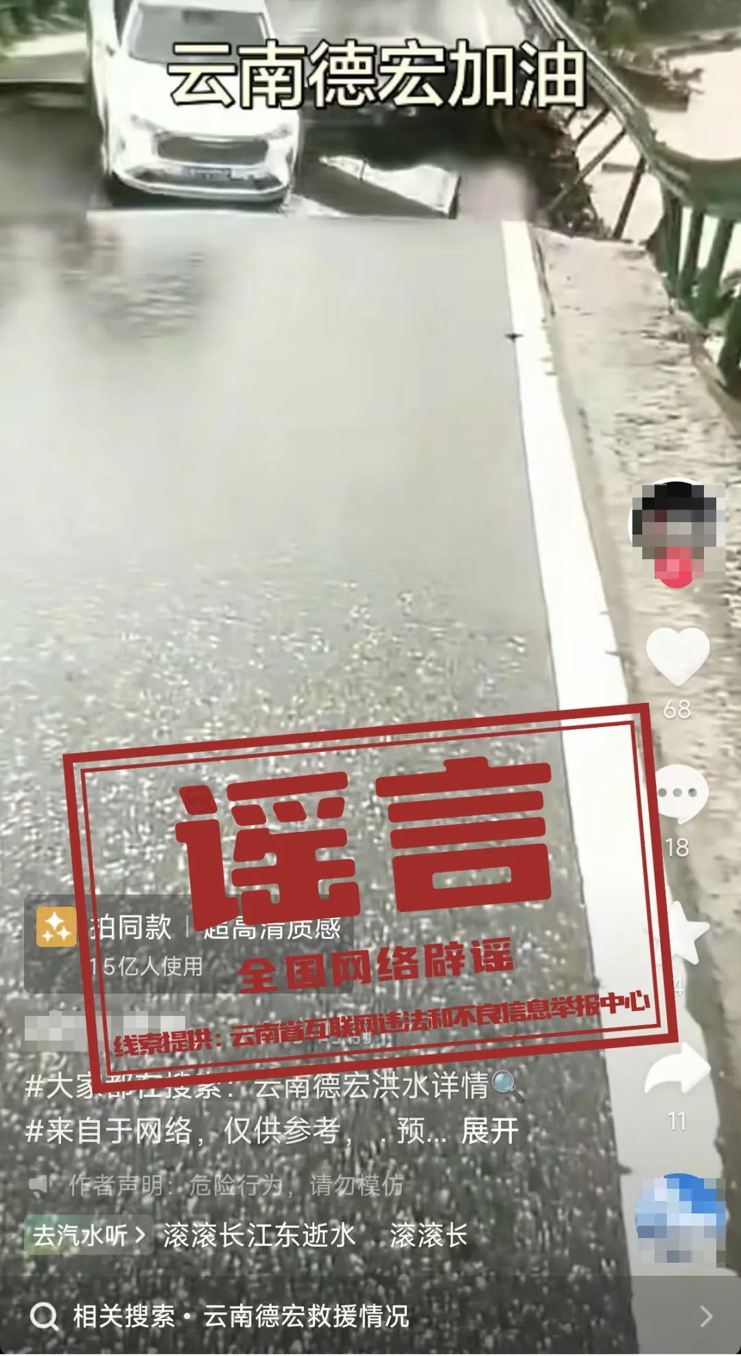湖北、云南的这些涉汛信息都是假的（2026·06·29）