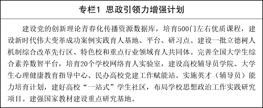 国务院关于印发《教育发展“十五五”规划》的通知