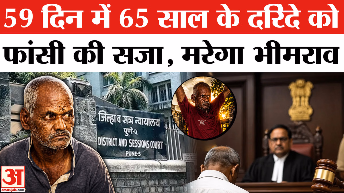 Nasrapur R*ape Case: 3 साल की बच्ची की रेप और हत्या के आरोपी को होगी फांसी