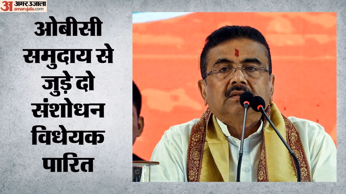 OBC: पश्चिम बंगाल विधानसभा में पारित हुए ओबीसी से जुड़े दो संशोधन विधेयक, आरक्षण समेत और क्या बदलेगा?