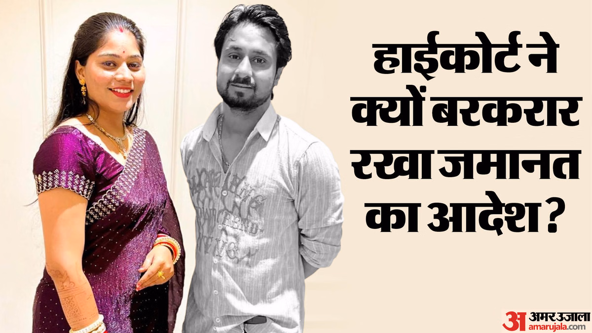 राजा रघुवंशी हत्याकांड: सोनम की जमानत मेघालय हाईकोर्ट ने रखी बरकरार, पुलिस ने की थी क्या गलती, जो पड़ी भारी?