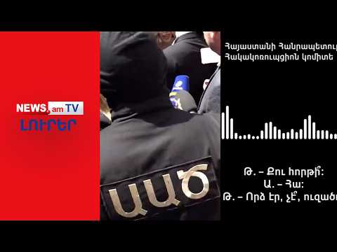 Վախի մթնոլորտ նախընտրական Հայաստանում. մեսենջերները նույնպես գաղտնալսվո՞ւմ են  I ԼՈՒՐԵՐ I 20:00