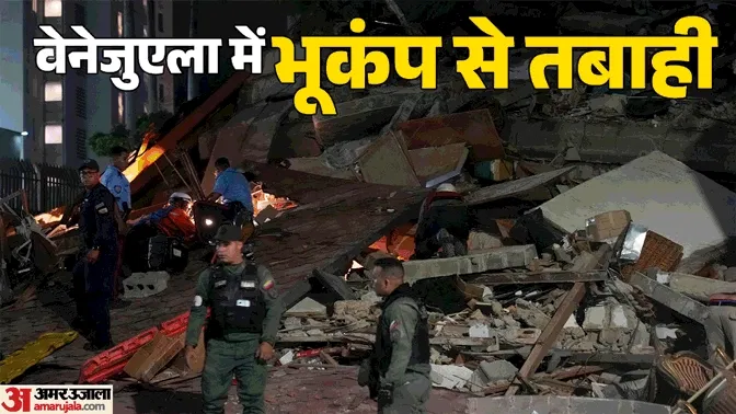 ऑपरेशन अमिस्ताद: वेनेजुएला में भारत का राहत अभियान तेज, भारतीय सेना का फील्ड अस्पताल 24 घंटे दे रहा मुफ्त इलाज