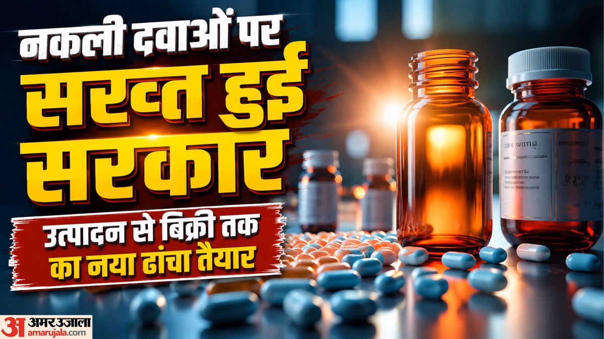 Explainer: मरीजों तक पहुंचने वाले टीके-दवा की होगी निगरानी, जानें नया नियम; कैसे एक कदम से रुकेंगी गड़बड़ियां?