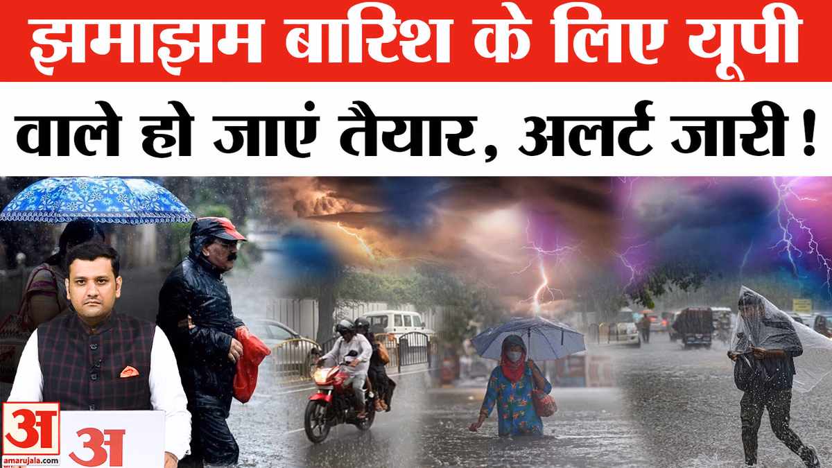 UP Weather Update: उत्तर प्रदेश के इन जिलों में होगी भारी बारिश, तेज हवाओं के साथ वज्रपात की भी चेतावनी जारी