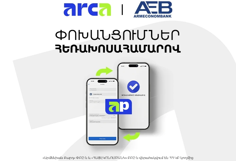 Բանկից բանկ ArcaPay փոխանցում՝ AEB Mobile-ով