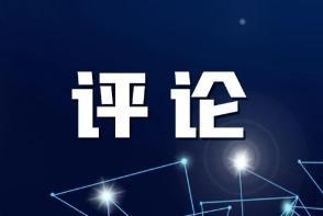 好评中国|从会宁出发，把长征的火种揣进青春的行囊