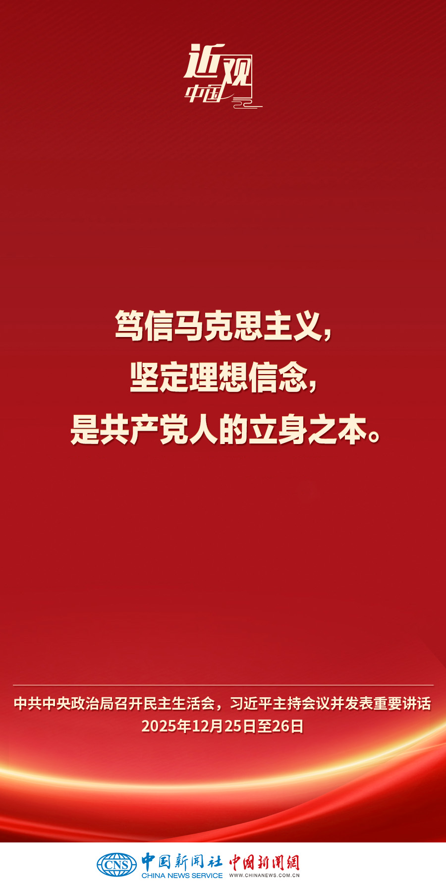 习近平：打江山、守江山，守的是人民的心