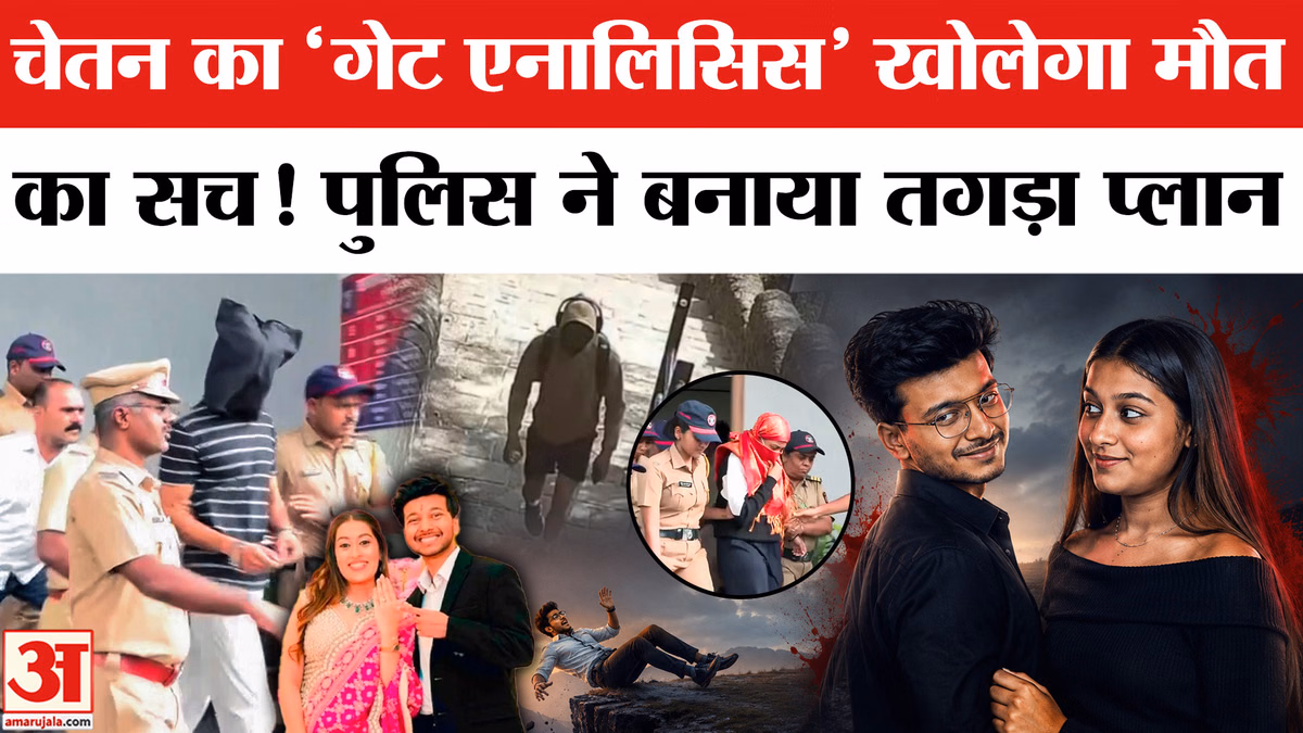 Ketan Agarwal Case: चेतन का 'गेट एनालिसिस' खोलेगा मौत का सच! Ketan Siya Case | Lohgad Fort