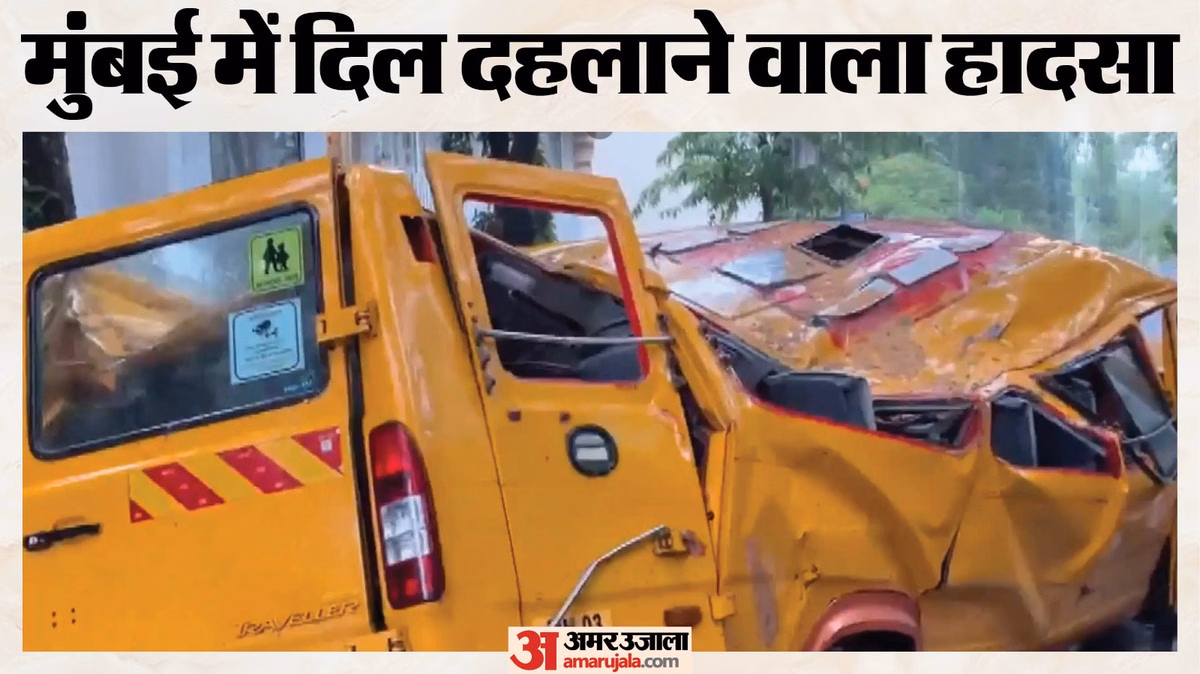 Mumbai: मुंबई में दर्दनाक हादसा, पेड़ गिरने से दबी स्कूल बस; हादसे में 11 साल के बच्चे की मौत; चार घायल