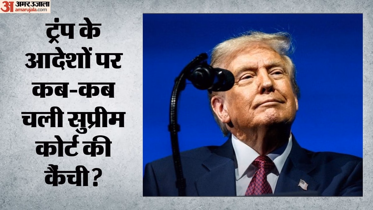 अमेरिका: जन्मसिद्ध नागरिकता से टैरिफ तक, ट्रंप को कब-कब मिले सुप्रीम कोर्ट से बड़े झटके?
