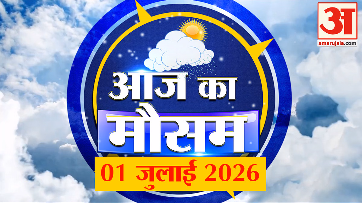 Weather Forecast 01 July  2026: देखिए क्या है आपके यहां मौसम का हाल | Weather Report Today