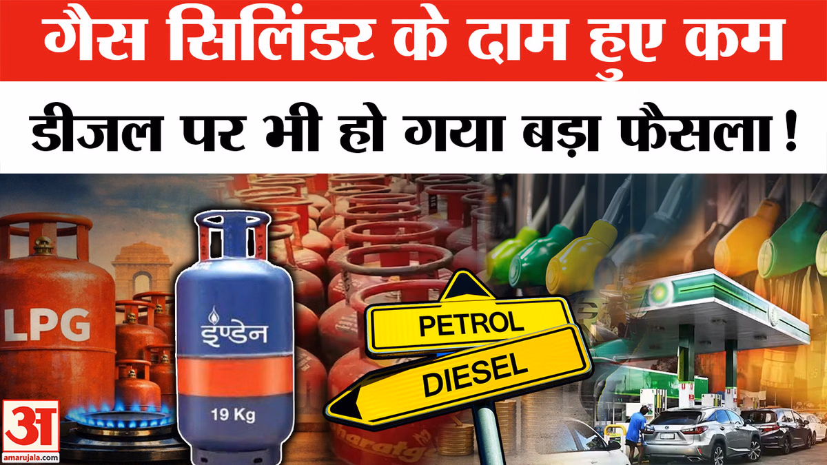 1 जुलाई से बदले नियम: गैस सिलिंडर के दाम घटे, डीजल पर भी हुआ बड़ा फैसला