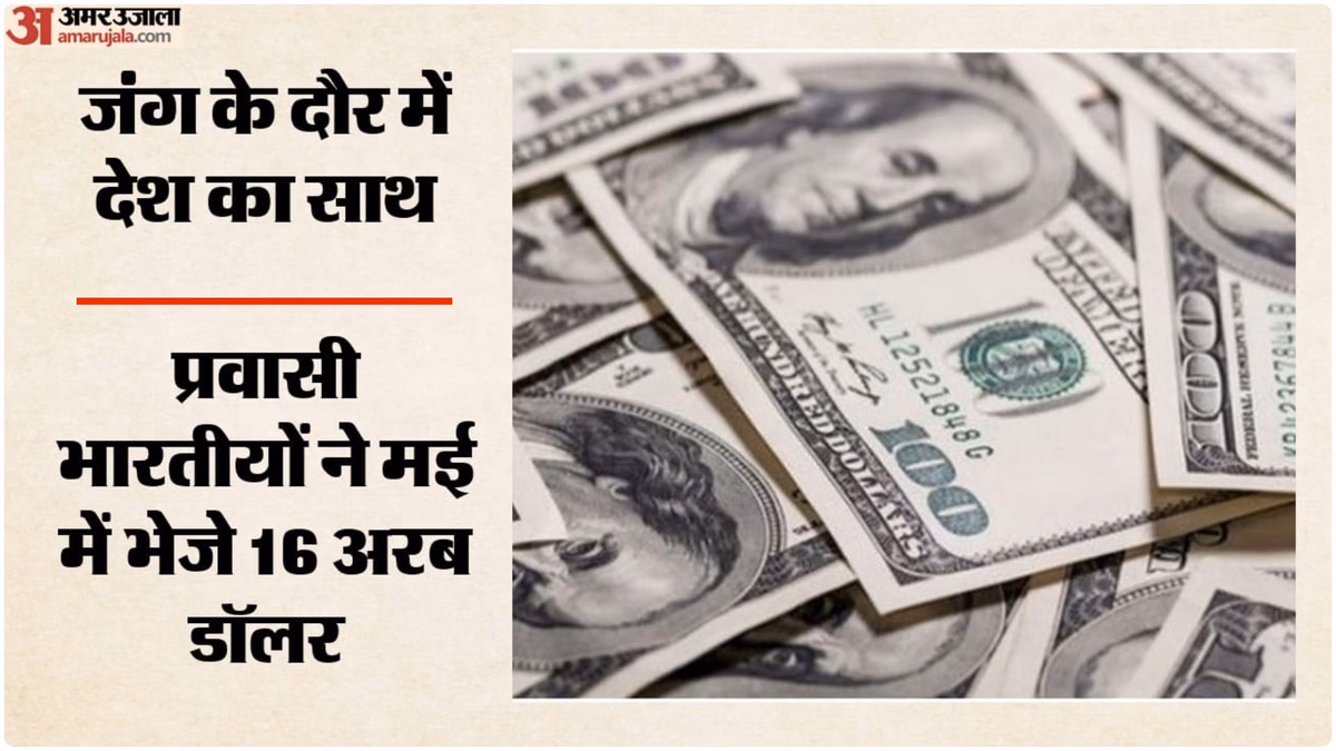 Foreign Exchange: अमेरिका-ईरान जंग के बीच प्रवासी भारतीयों ने भेजे 16 अरब डॉलर, विदेशी मुद्रा में बड़ा उछाल