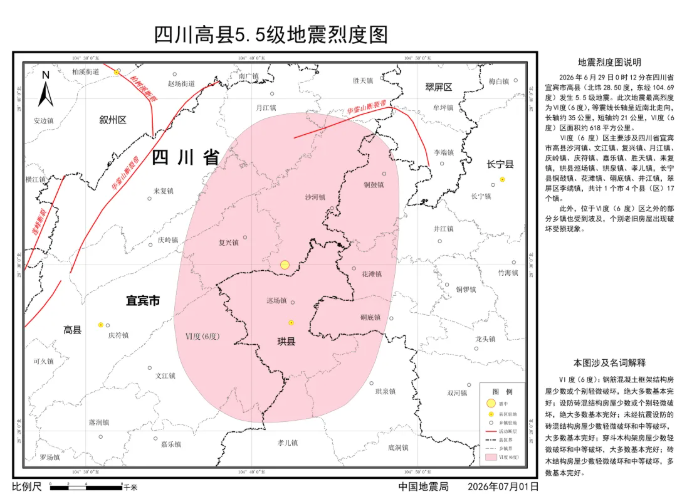 中国地震局发布四川高县5.5级地震烈度图