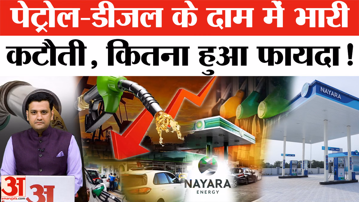 Fuel Price Update: पेट्रोल-डीजल के दाम घटे, आम जनता को मिली राहत