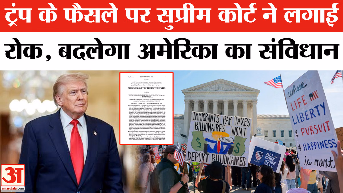 US Supreme Court on Trump: कोर्ट के फैसले से भड़के ट्रंप ने नागरिकता पर लिया बड़ा एक्शन