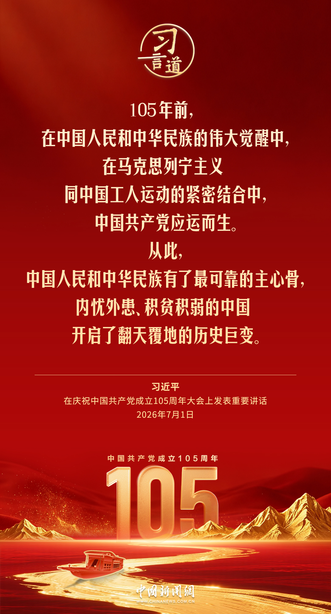 习言道丨坚定地同人民站在一起、想在一起、干在一起