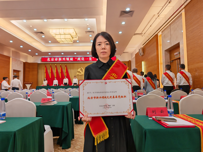 中国红牛党支部获评“北京市新兴领域先进基层党组织”