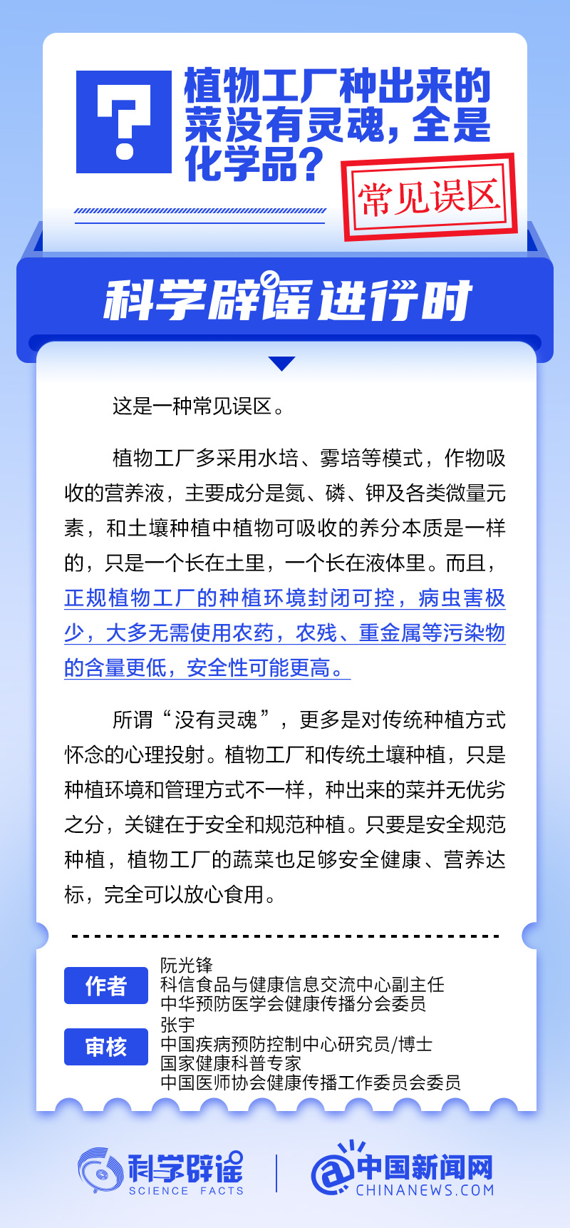 正规植物工厂种的菜安全性可能更高丨中新真探