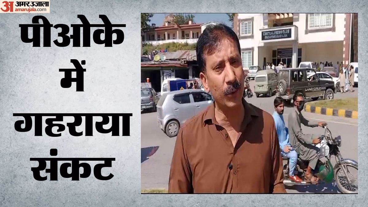 PoK Protests: पाकिस्तानी सेना के खिलाफ क्यों लोगों में उबाल? जेकेजेएएसी का दावा- नेता शौकत नवाज मीर गिरफ्तार