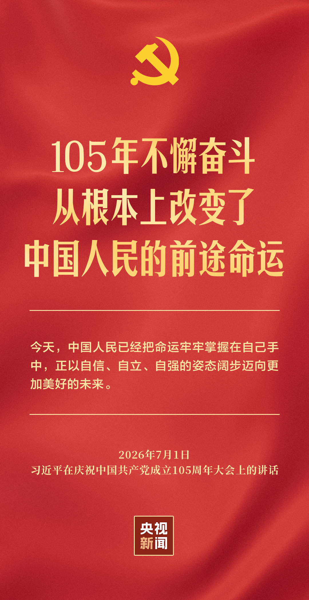 习近平：中国共产党团结带领各族人民书写了中华民族最恢宏的史诗