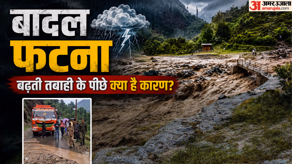 Explainer: अरुणाचल से जम्मू-कश्मीर तक तबाही; पहाड़ों में बार-बार बादल क्यों फट रहे हैं? जानें कारण और खतरे
