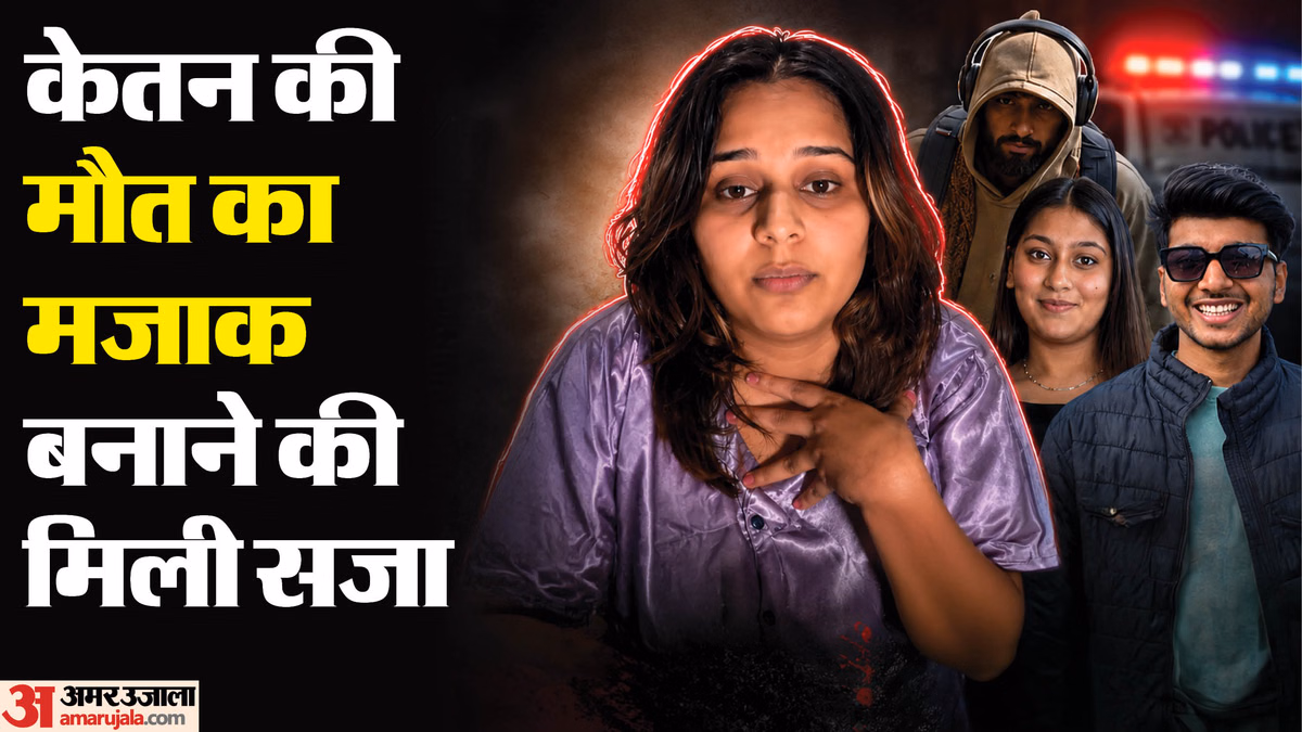'...तो मरोगे ही': केतन की मौत का मजाक बनाने वाली डेंटिस्ट मुस्कान सोनी पर गिरी गाज, AIDSA ने क्या एक्शन लिया?