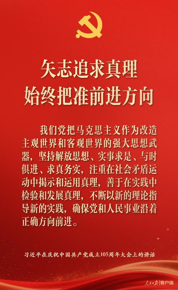 中国共产党为什么能，习近平强调这6个优秀特质