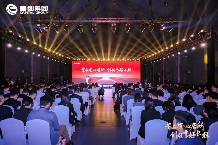 600亿授信背后：首创集团长租战略升维，国企服务城市的“首创方案”