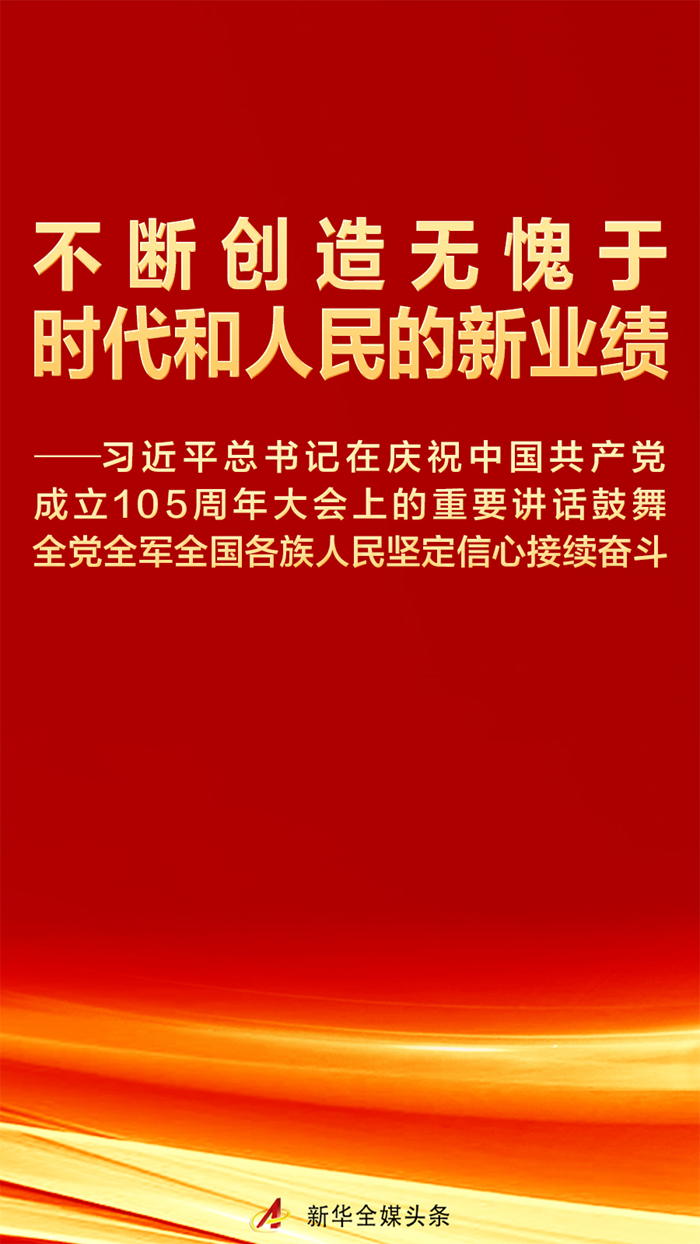 习近平总书记重要讲话热烈鼓舞全党全军全国各族人民