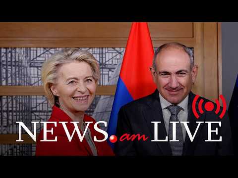 ՈՒՂԻՂ. Փաշինյանի և Ֆոն դեր Լայենի համատեղ ասուլիսը