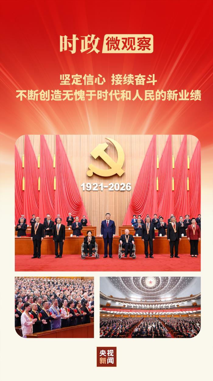 时政微观察丨致敬英雄 接续奋斗