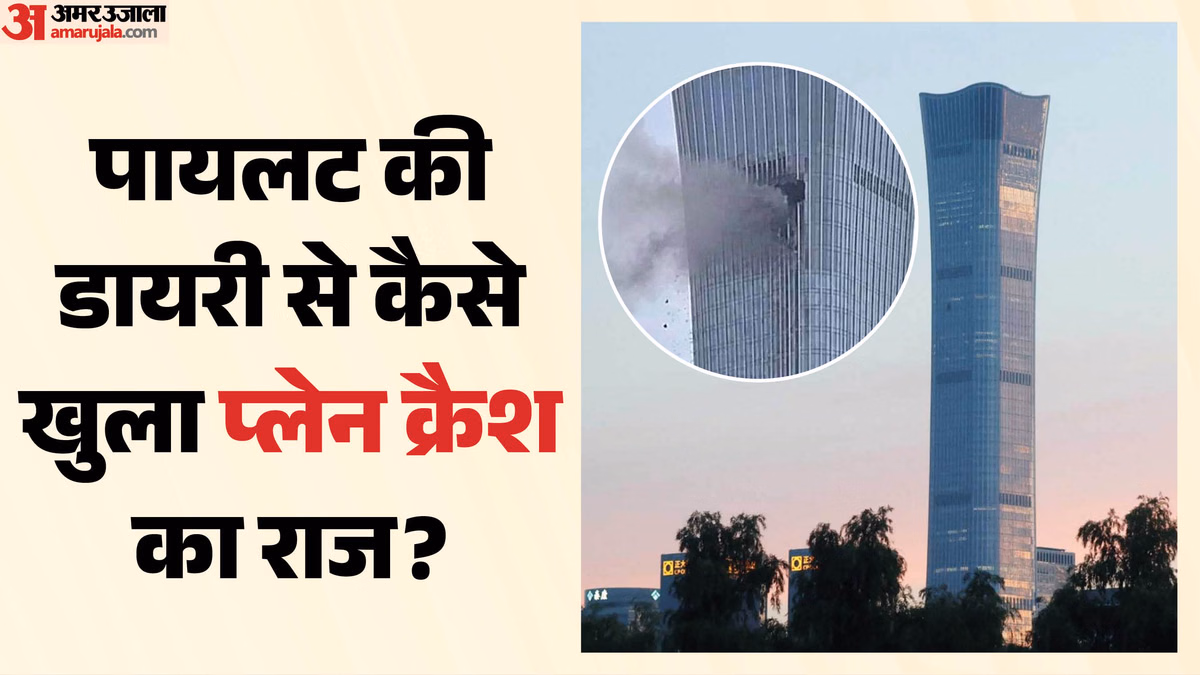 Plane Crash: तनाव में था पायलट, ले उड़ा प्लेन और सबसे ऊंची इमारत से टकरा दिया! डायरी से ऐसे खुला मौत का राज