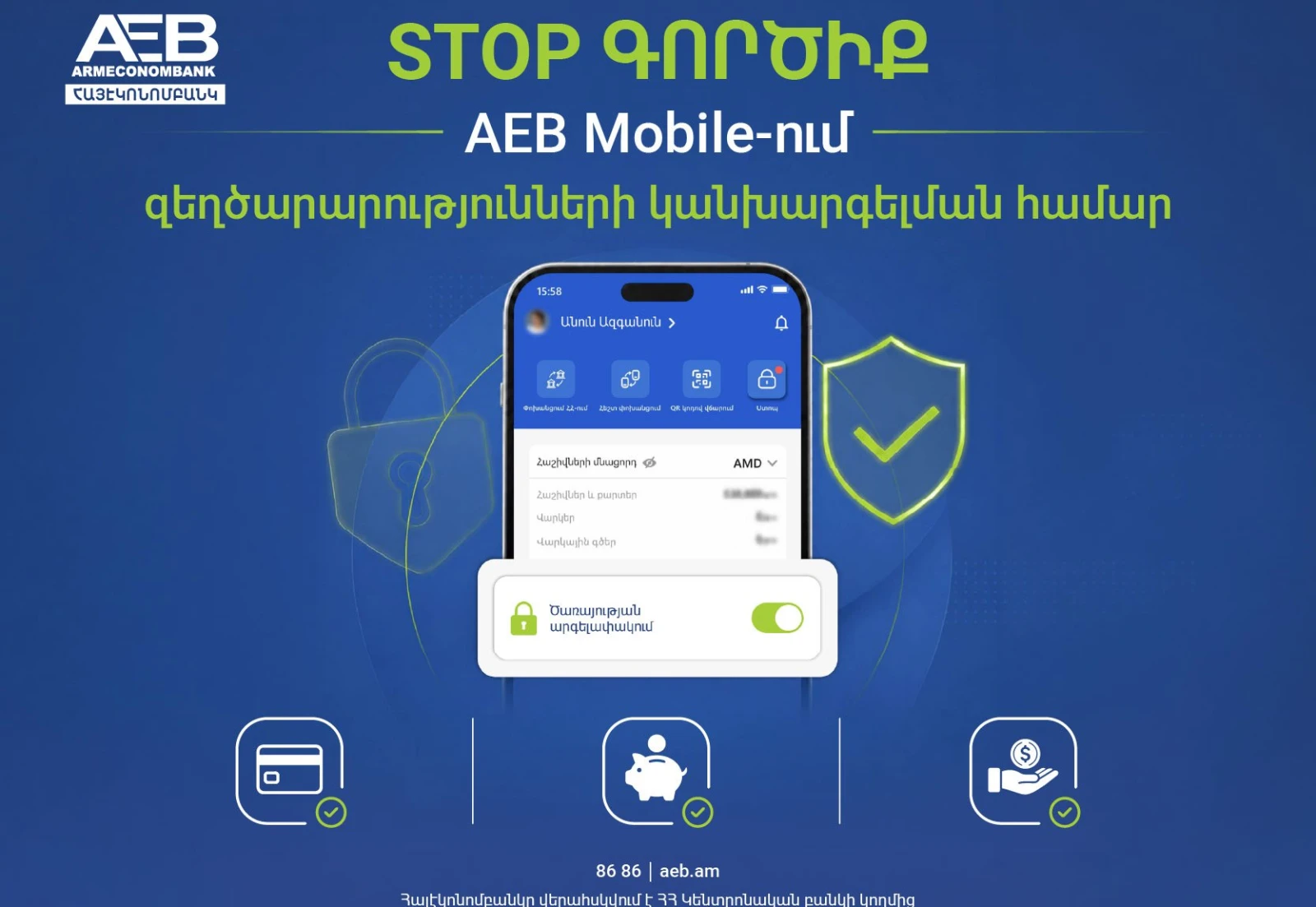 Զեղծարարությունների կանխարգելում «Ստոպ» գործիքով AEB Mobile-ում