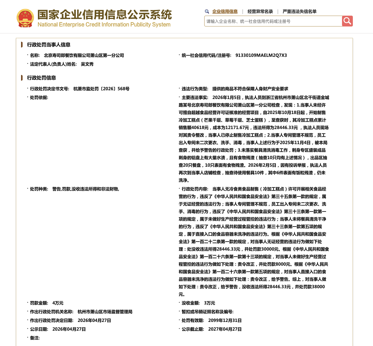 寿司郎又出卫生问题了：刺身盘子没洗干净、员工出入专间不洗手……