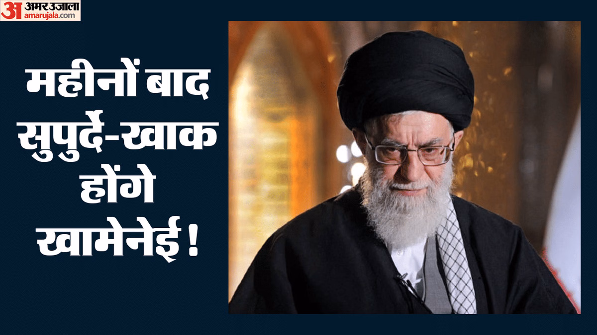 Ayatollah Khamenei Funeral: आज ईरान रवाना होंगे मंत्री मार्गेरिटा और बिहार के राज्यपाल हसनैन, MEA ने की पुष्टि