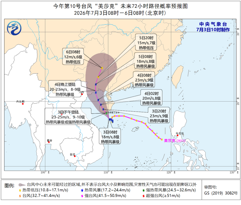 中央气象台发布台风黄色预警