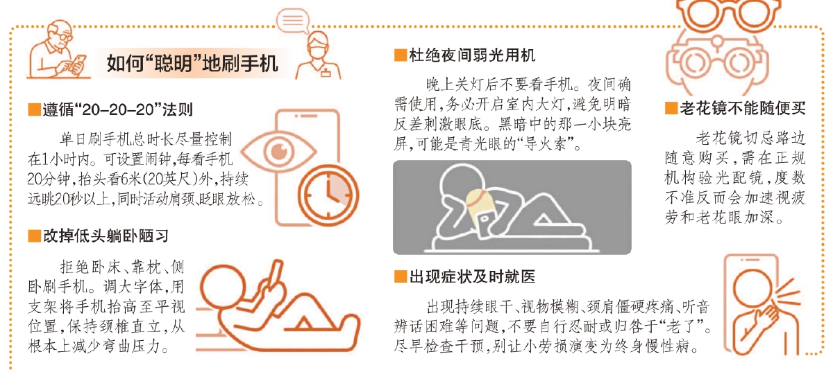 指尖消遣暗藏慢病危机——被低估的老年“屏幕病”