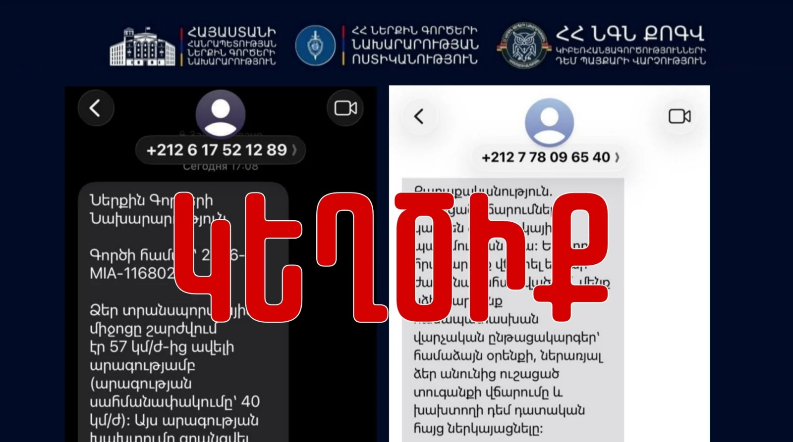 Ներկայումս թիրախում են iPhone բջջային հեռախոսների օգտատերերը. Կիբեռոստիկանության զգուշացումը