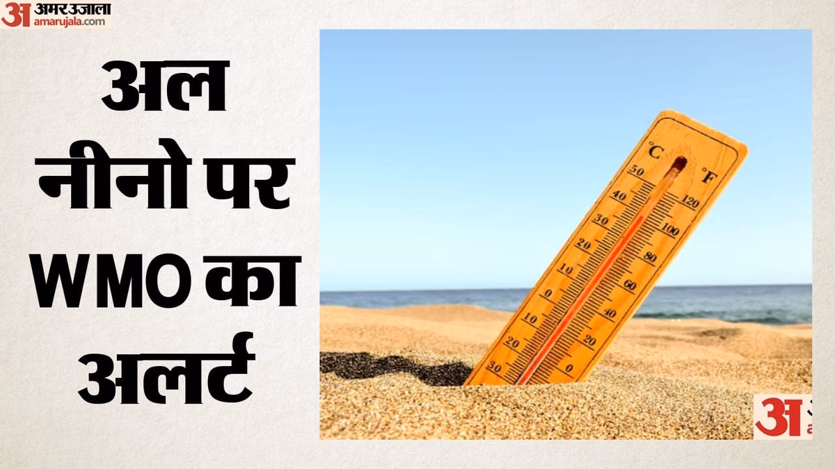 दुनिया में बढ़ेगी गर्मी: अल नीनो के मजबूत होने की आशंका, सूखे का खतरा; मौसम को लेकर WMO ने जारी की चेतावनी