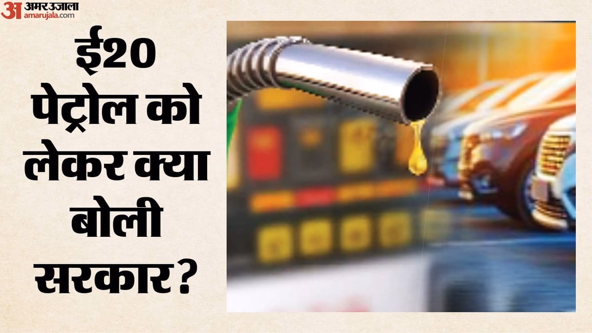 E20: इथेनॉल प्रायोगिक ईंधन नहीं, एक सदी से भी अधिक समय से इस्तेमाल कर रही दुनिया