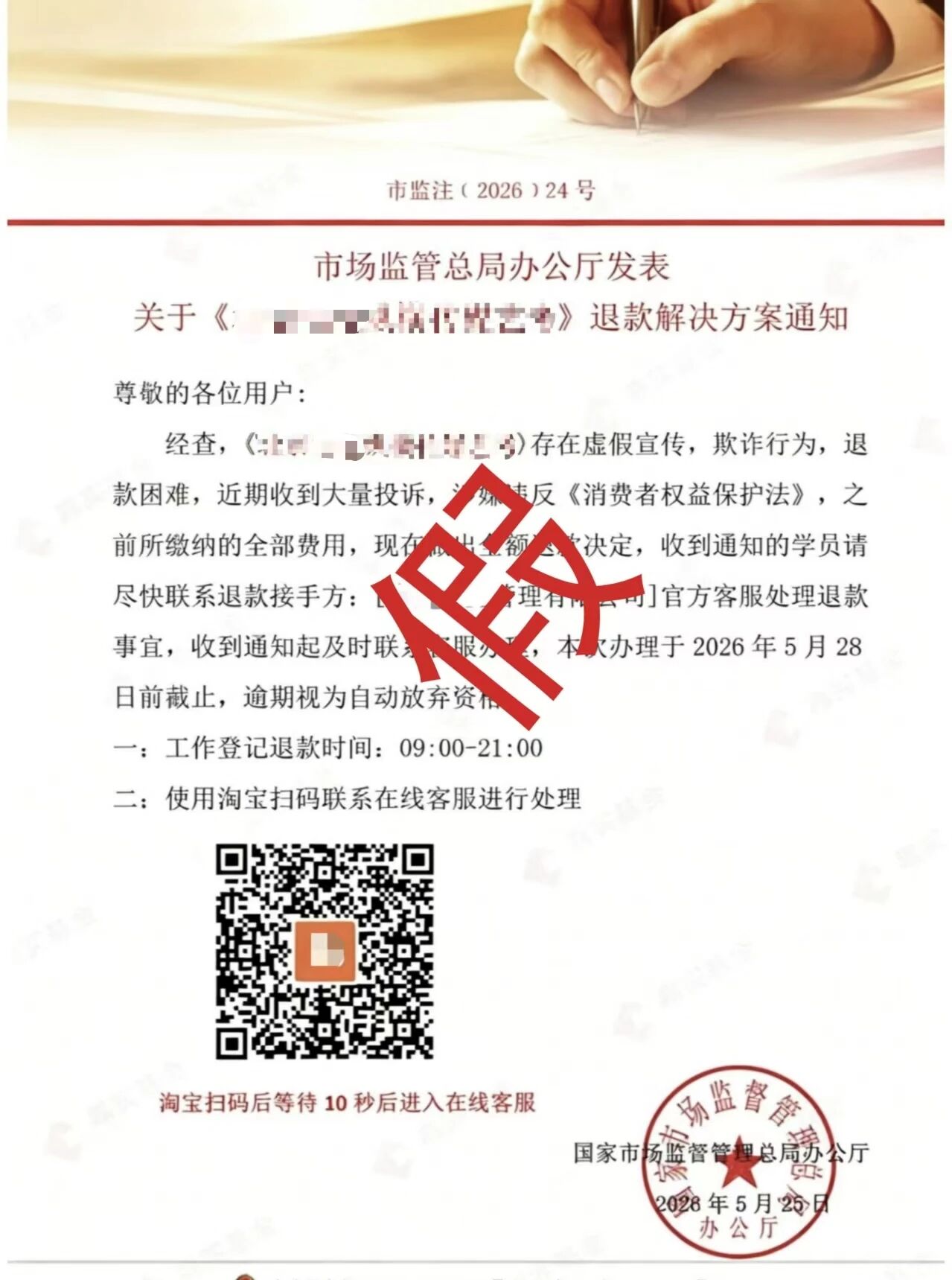 这些“退费”文件，都是骗子设的圈套！两部门发布反诈提示