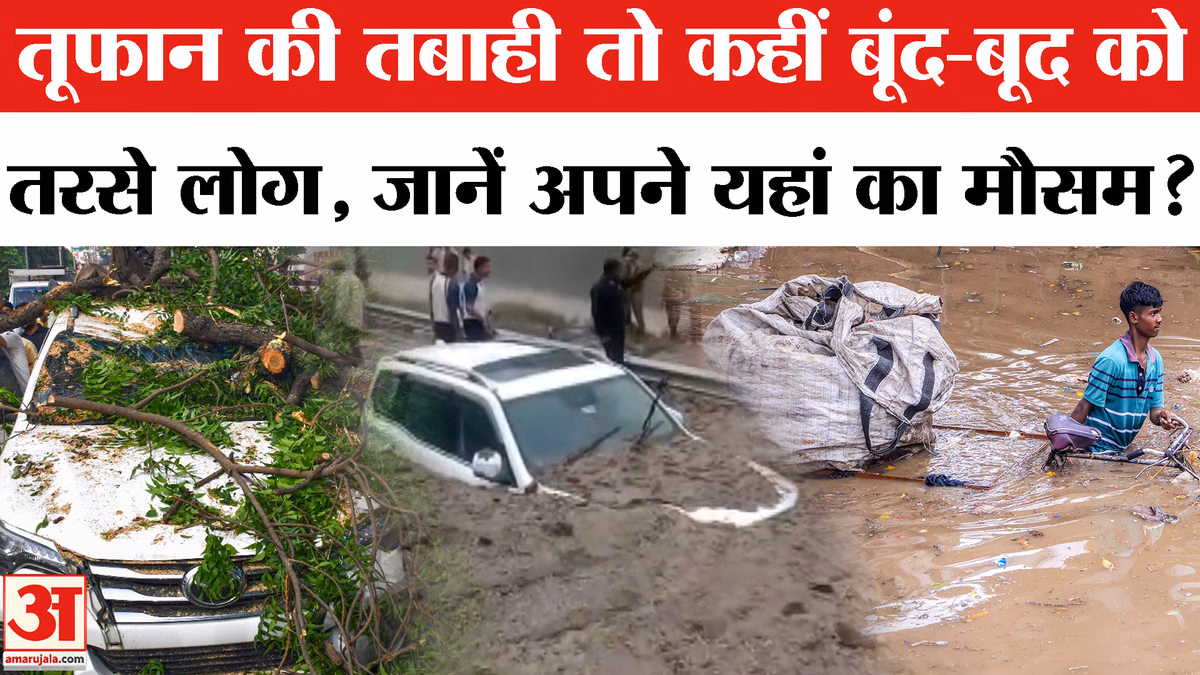 Weather Report : कई राज्यों में आंधी-बारिश से भयंकर तबाही! | IMD Alert | Heavy Rain | Landslide | Cloud burst