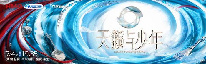 中新网直播：《天籁与少年》第一期
