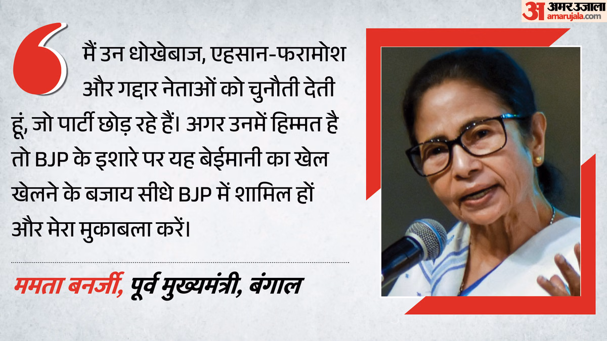 Mamata Banerjee: किन लोगों के जरिए TMC में बगावत करवा रही भाजपा? ममता ने बागियों को क्यों कहा गद्दार?